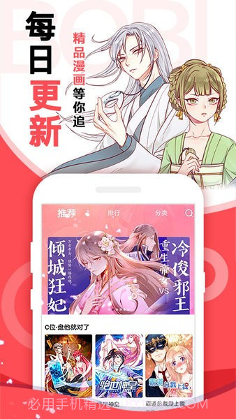 啵哔免费漫画软件截图4 啵哔免费漫画软件截图4