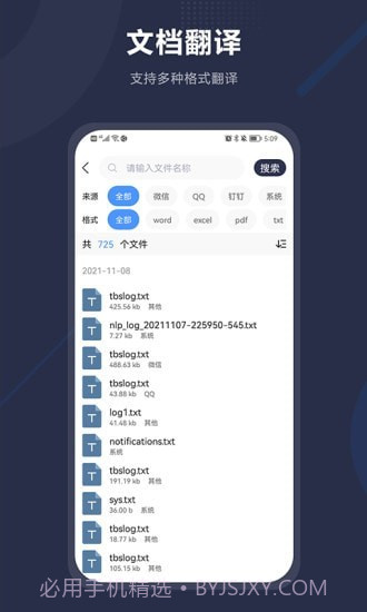 同声翻译截图5