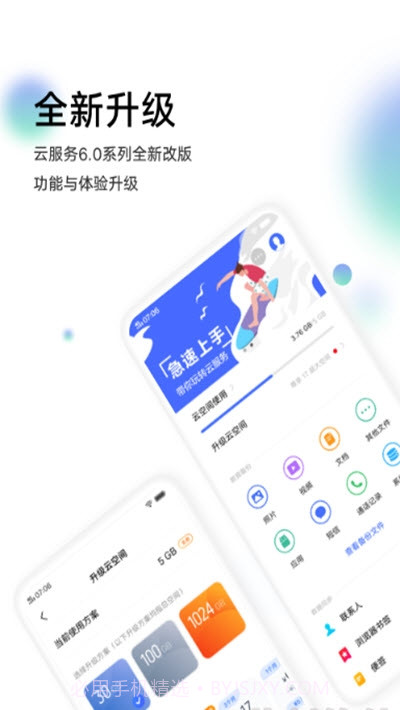 vivo云服务登录截图1