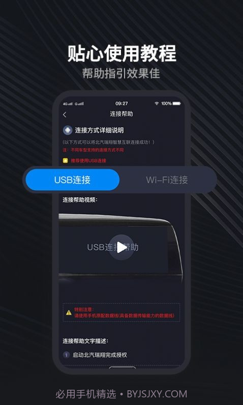 北汽瑞翔app最新版截图1