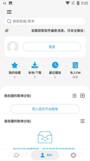 微音乐免费截图2 微音乐免费截图2