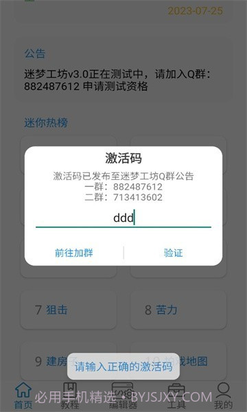 迷你开发者工具箱截图2