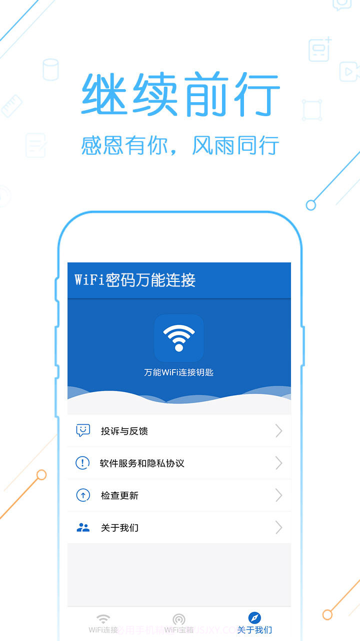 WiFi密码万能连接截图4