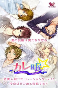 陪睡男友内购版截图3 陪睡男友内购版截图3