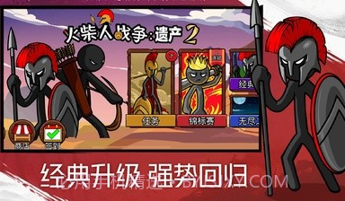 火柴人战争遗产21.0.1截图1