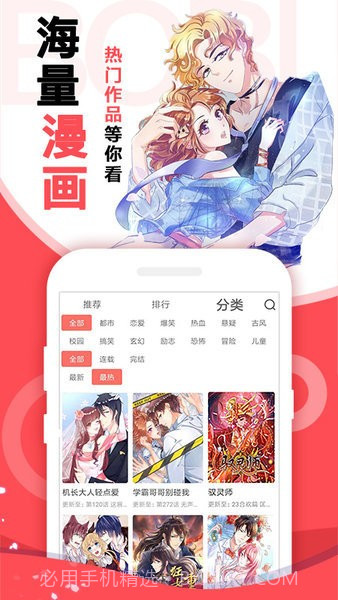 啵哔免费漫画软件截图3 啵哔免费漫画软件截图3