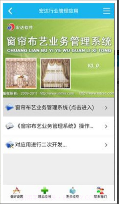 窗帘业务管理系统截图1 窗帘业务管理系统截图1