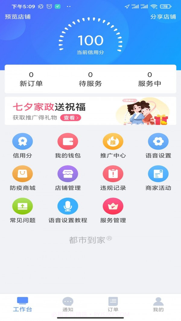 都市到家截图1 都市到家截图1