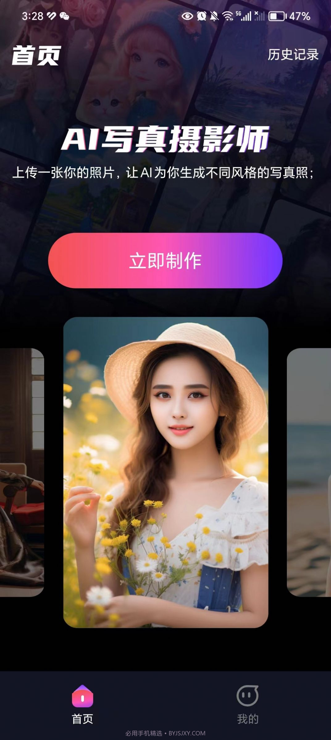 AI写真摄影师截图4 AI写真摄影师截图4