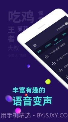 变声猪截图1 变声猪截图1