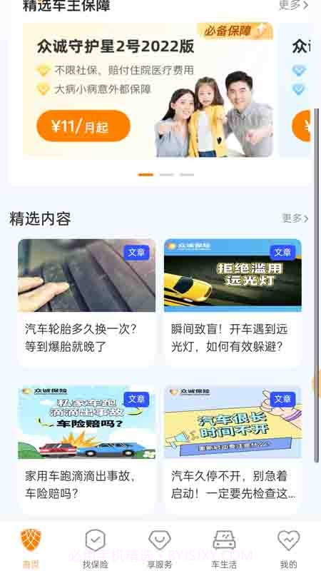 众诚广车e行车主服务平台截图2 众诚广车e行车主服务平台截图2