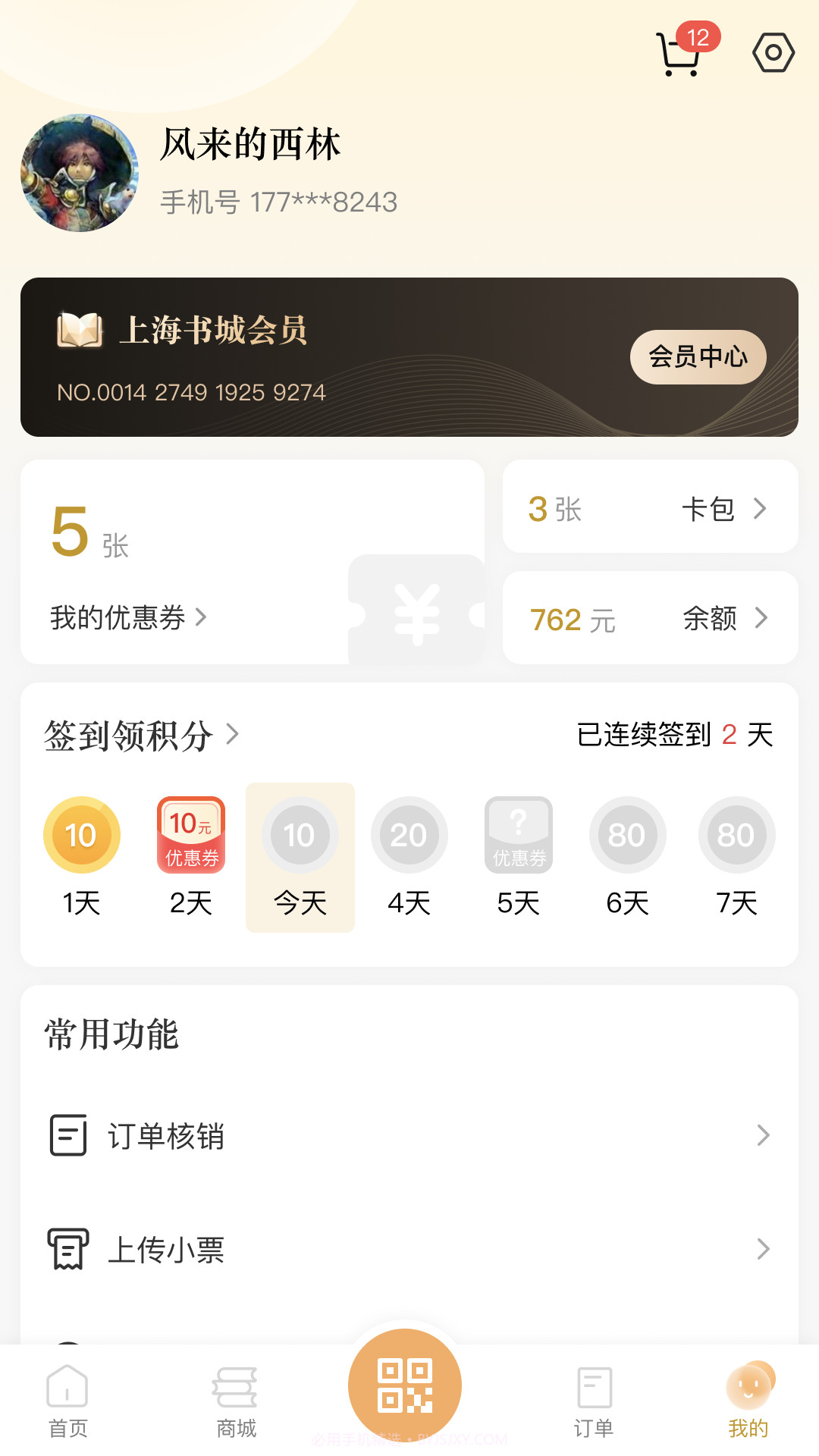 上海书城截图2 上海书城截图2