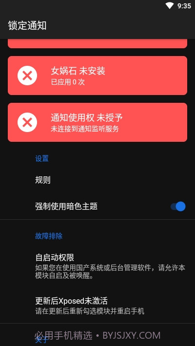 锁定通知截图4
