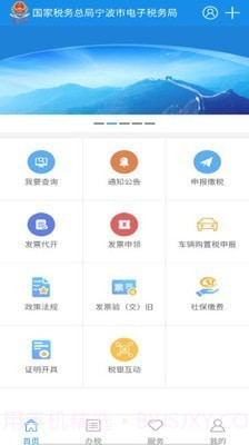 宁波税务截图3
