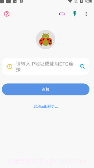 甲壳虫adb截图1 甲壳虫adb截图1