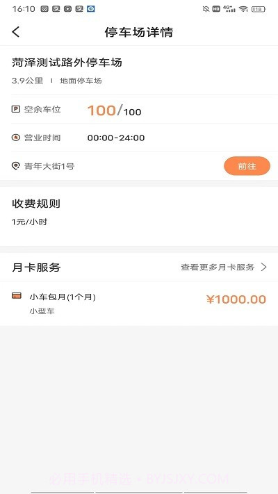 菏泽智泊停车截图2