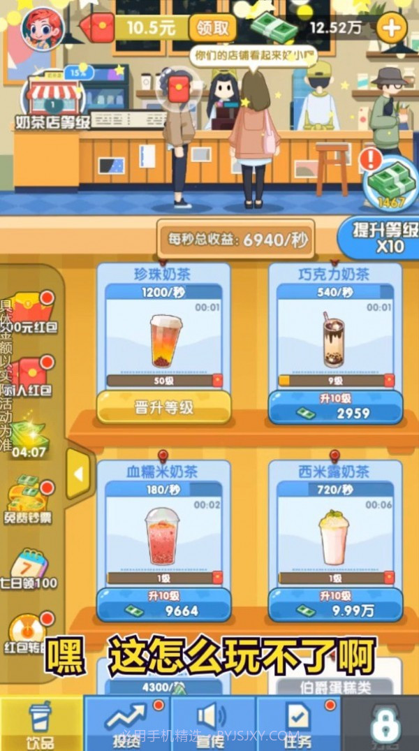 珍珠奶茶店截图1