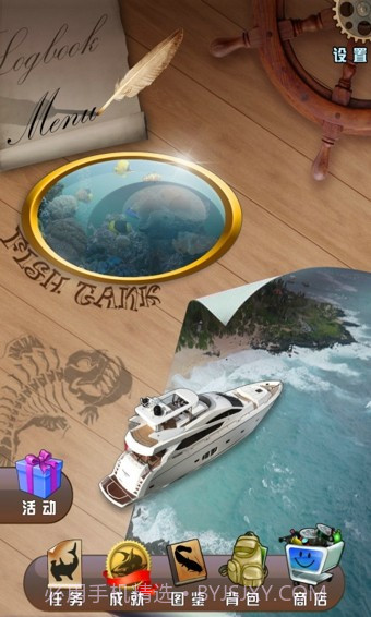 全民钓鱼软件截图3