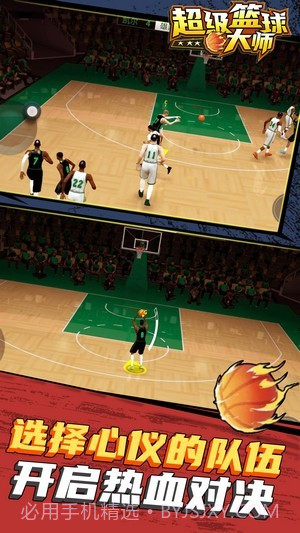 超级篮球大师截图3 超级篮球大师截图3