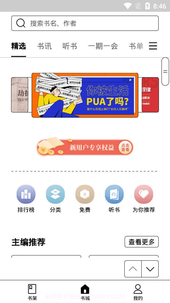 掌阅精选墨水屏版截图1