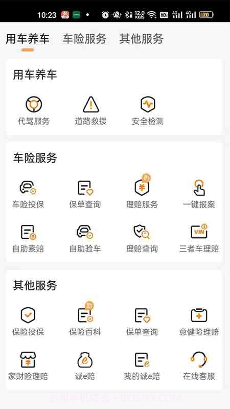 众诚广车e行车主服务平台截图1 众诚广车e行车主服务平台截图1