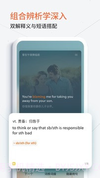 不背单词app截图3