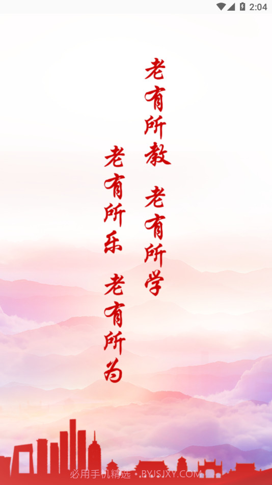 老年大学报名截图1 老年大学报名截图1