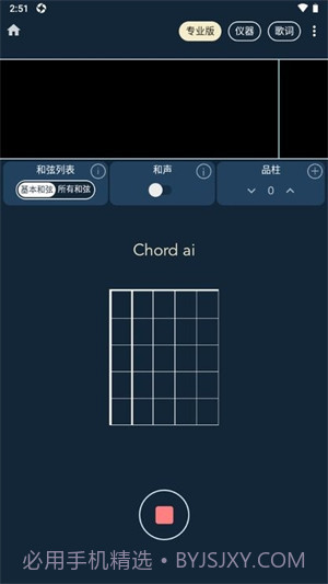 chord ai pro截图4