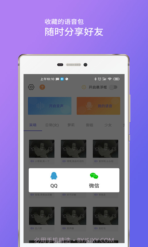 语音包助手大全截图5