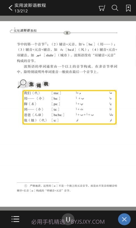 实用波斯语教程截图2 实用波斯语教程截图2