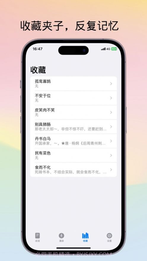 不背成语截图2 不背成语截图2