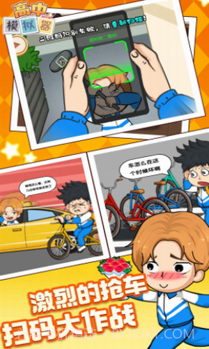 再见校园大作战截图1 再见校园大作战截图1