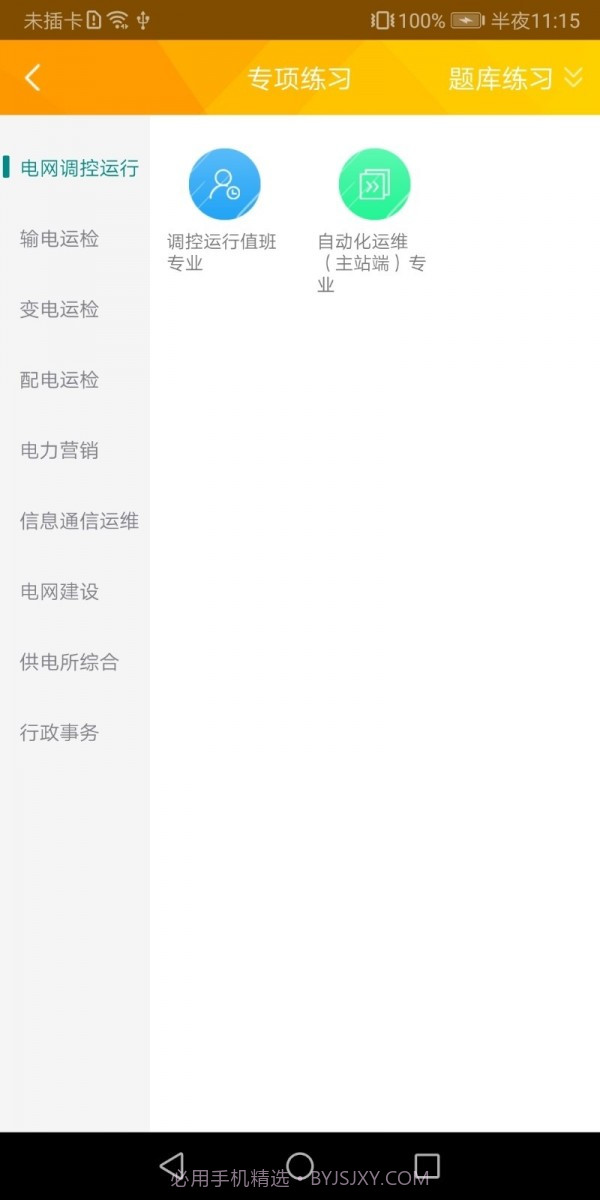 赣电乐学堂截图3