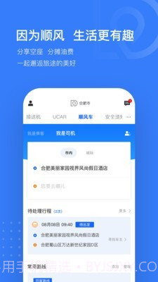 司机点点乘客截图4