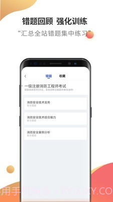 消防工程师考试题库截图2 消防工程师考试题库截图2
