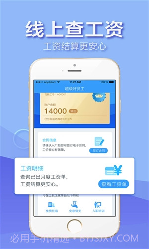 超级好员工截图4