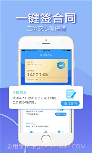 超级好员工截图3