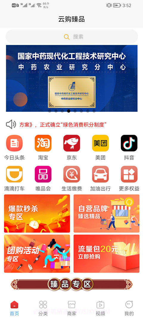云购臻品截图1