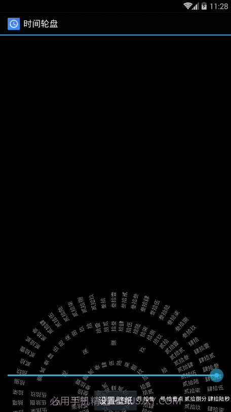 八卦时钟截图5 八卦时钟截图5