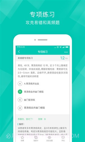 执业助理医师截图5 执业助理医师截图5