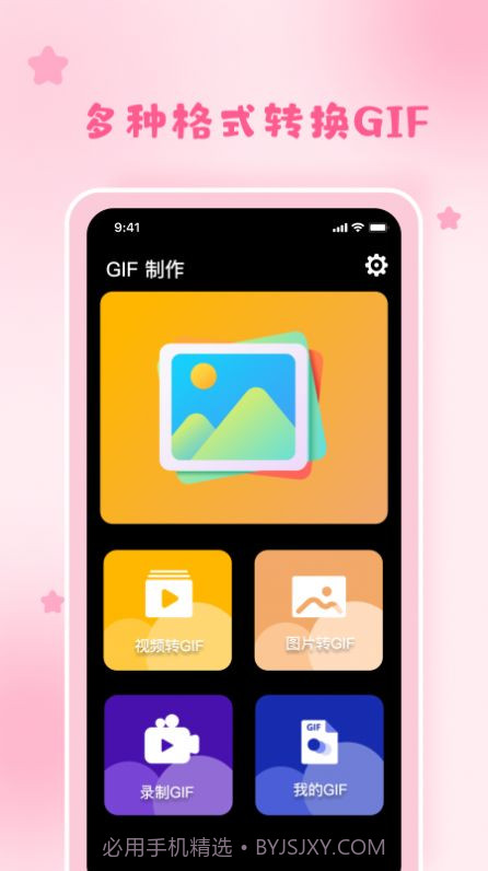 gif制作神器截图2
