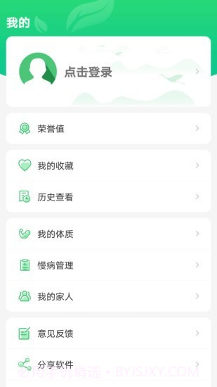 养生通截图5