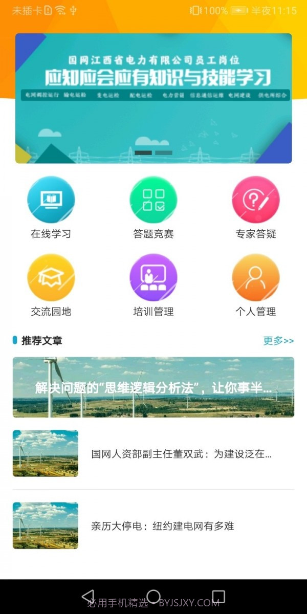 赣电乐学堂截图1