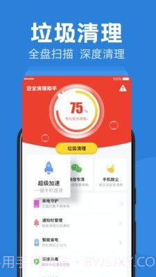 安全清理助手截图3 安全清理助手截图3