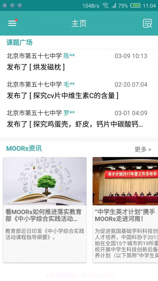 MOORs(MOORs研学服务)V7.6.3 安卓截图3