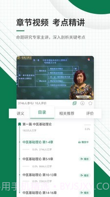 医学考试准题库截图4 医学考试准题库截图4