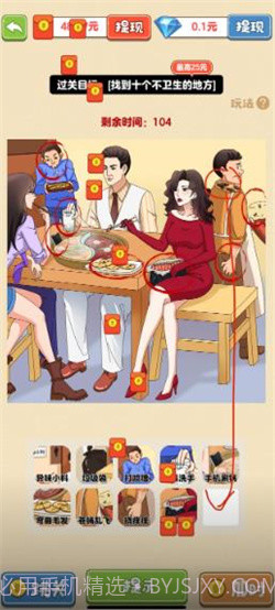 找茬大宗师截图4