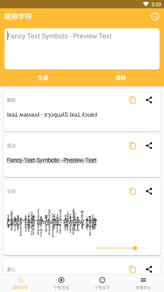 昵称字符截图2 昵称字符截图2