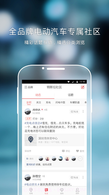 充电网截图2 充电网截图2