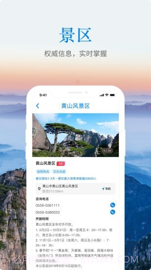 游安徽截图4 游安徽截图4